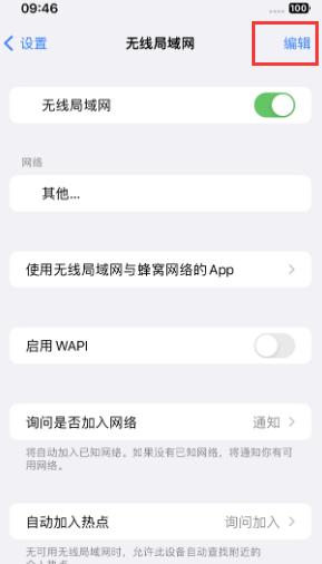 叶城苹果Wifi维修分享iPhone怎么关闭公共网络WiFi自动连接 