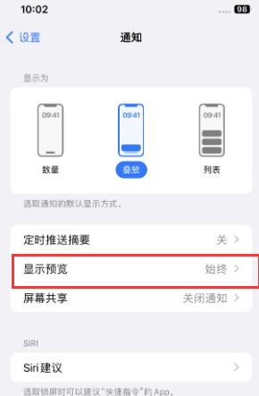 叶城苹果售后维修中心分享iPhone手机收不到通知怎么办 