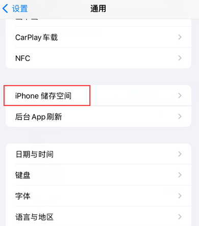 叶城iPhone系统维修分享iPhone储存空间系统数据占用过大怎么修复 