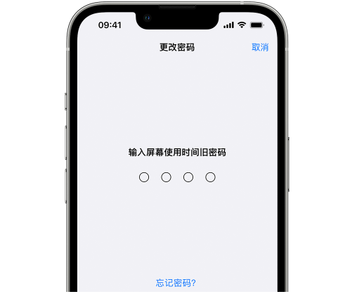 叶城iPhone屏幕维修分享iPhone屏幕使用时间密码忘记了怎么办 