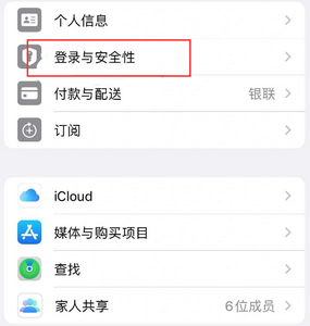 叶城苹果维修站分享手机号注册的Apple ID如何换成邮箱【图文教程】 