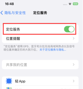 叶城苹果维修客服分享如何在iPhone上隐藏自己的位置 