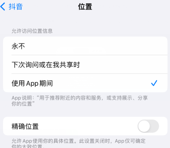 叶城apple服务如何检查iPhone中哪些应用程序正在使用位置