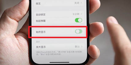 叶城苹果15换屏服务分享iPhone15屏幕常亮怎么办