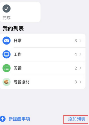 叶城苹果14维修店分享iPhone14如何设置主屏幕显示多个不同类型提醒事项 