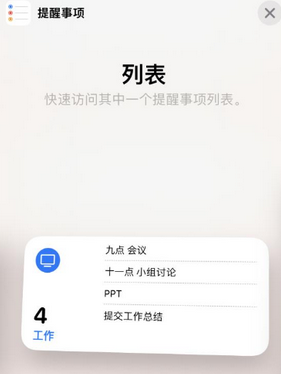 叶城苹果14维修店分享iPhone14如何设置主屏幕显示多个不同类型提醒事项