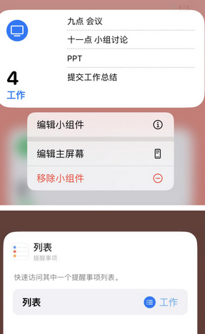 叶城苹果14维修店分享iPhone14如何设置主屏幕显示多个不同类型提醒事项