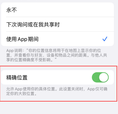 叶城苹果服务中心分享iPhone查找应用定位不准确怎么办