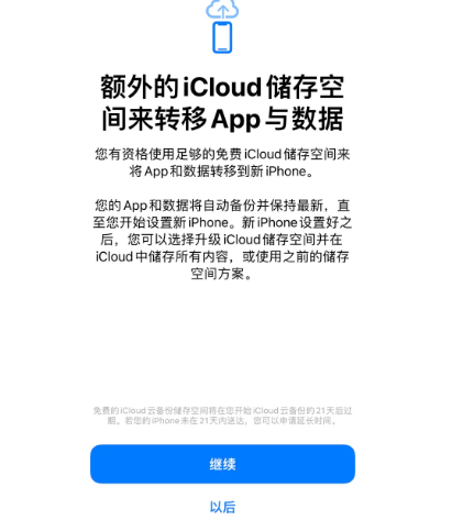 叶城苹果14维修网点分享iPhone14如何增加iCloud临时免费空间