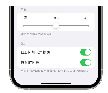 叶城苹果14维修分享iPhone14静音时如何设置LED闪烁提示 