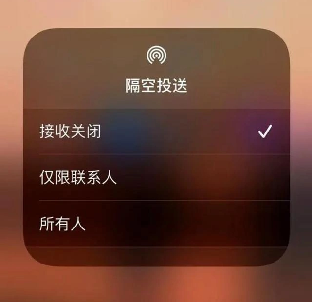 叶城苹果指定维修店分享iPhone如何避免隔空收到不雅照 