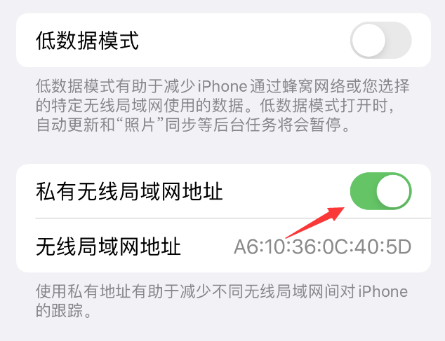 叶城苹果wifi维修店分享iPhone私有无线局域网地址开启方法 