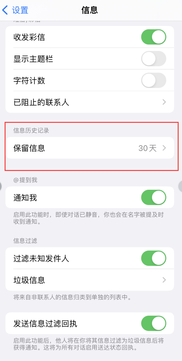 叶城Apple维修如何消除iOS16信息应用出现红色小圆点提示 