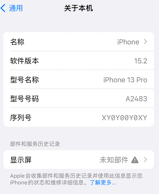 叶城苹果14维修服务分享如何查看iPhone14系列部件维修历史记录 