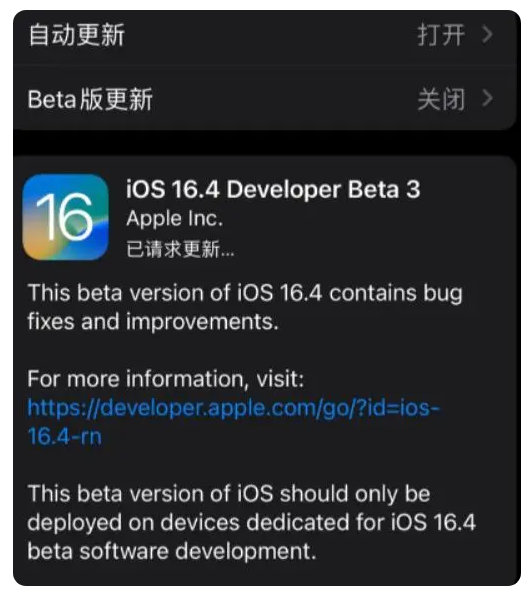 叶城苹果手机维修分享：iOS16.4Beta3更新了什么内容？ 