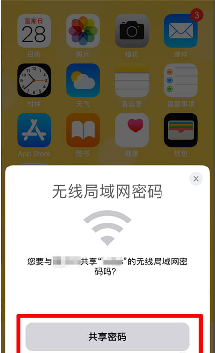 叶城苹果手机维修分享：如何在iPhone14上共享WiFi密码？ 