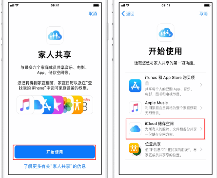 叶城苹果14维修分享：iPhone14如何与家人共享iCloud储存空间？ 