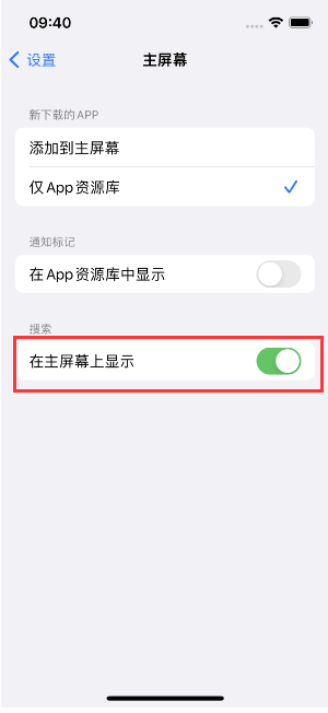 叶城苹果手机维修分享如何开启或关闭iOS 16主屏幕中的搜索功能 