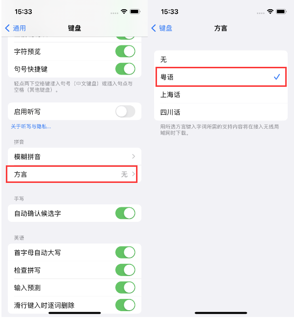 叶城苹果14服务点分享iPhone 14plus设置键盘粤语方言的方法 