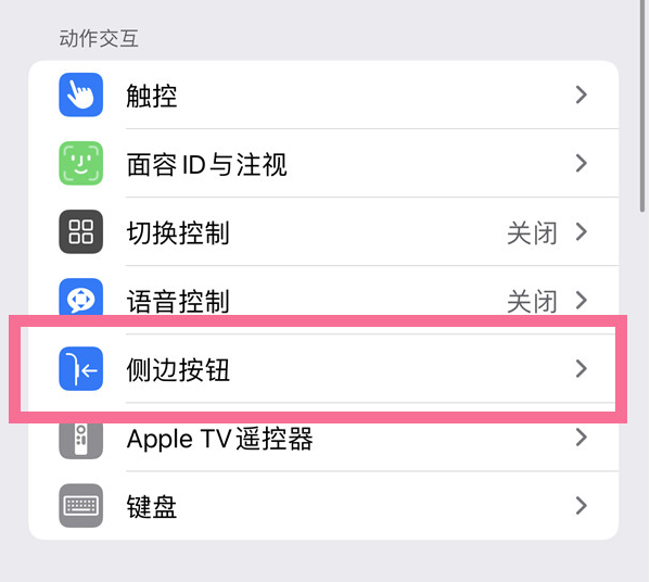 叶城苹果14维修店分享iPhone14 Plus侧键双击下载功能关闭方法 