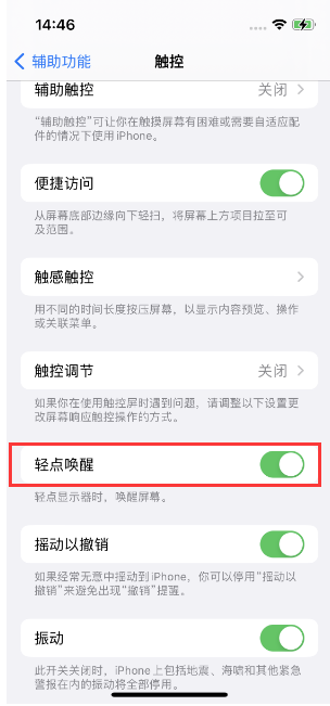 叶城苹果14维修店分享iPhone 14双击屏幕不亮怎么办 