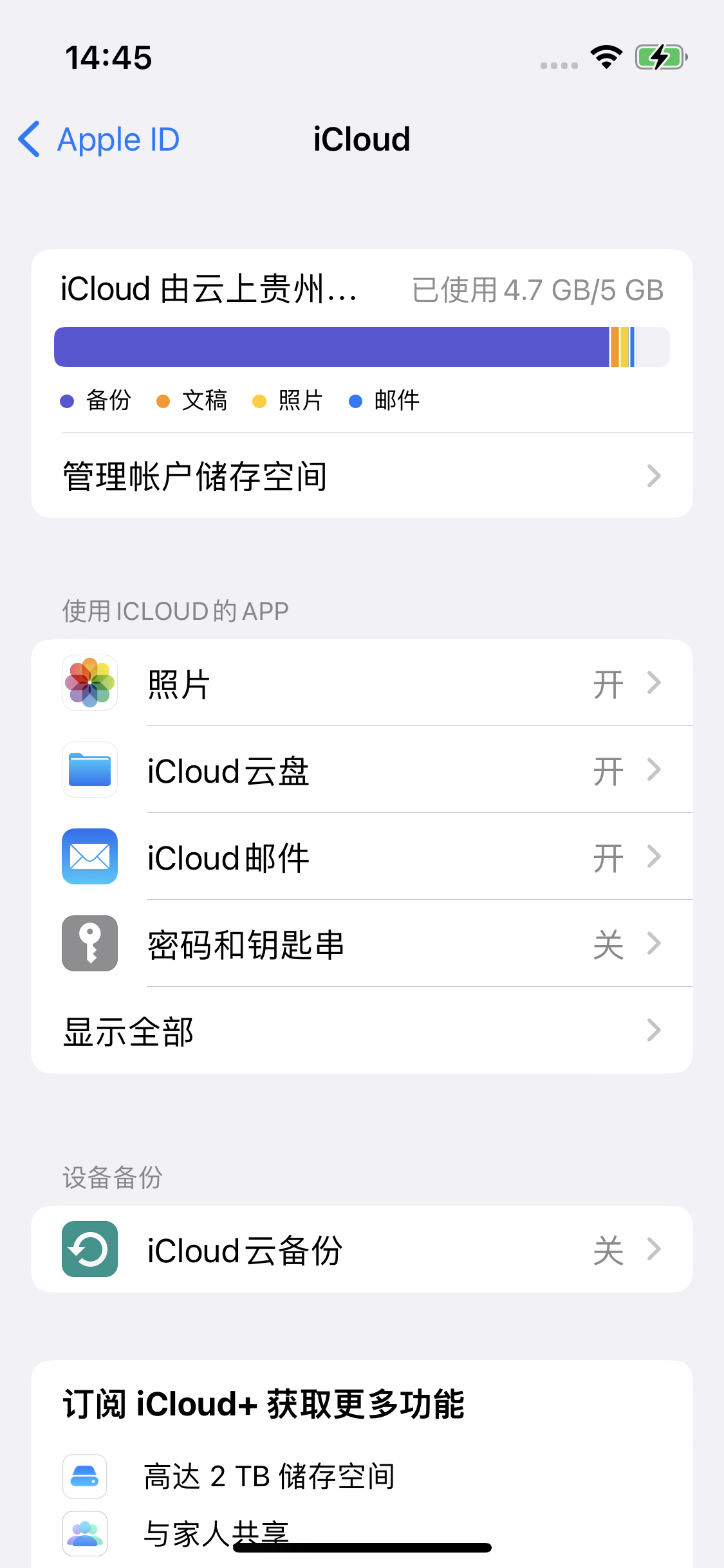 叶城苹果14维修分享iPhone 14 开启iCloud钥匙串方法 