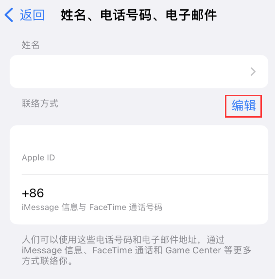 叶城苹果手机维修点分享iPhone 上更新 Apple ID的方法 