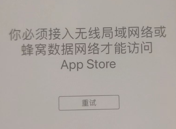 叶城苹果服务网点分享无法在 iPhone 上打开 App Store 怎么办 