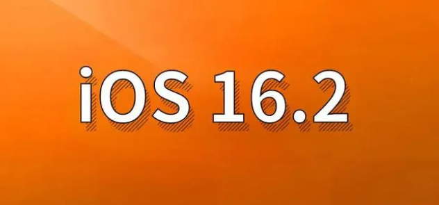 叶城苹果手机维修分享哪些机型建议升级到iOS 16.2版本 