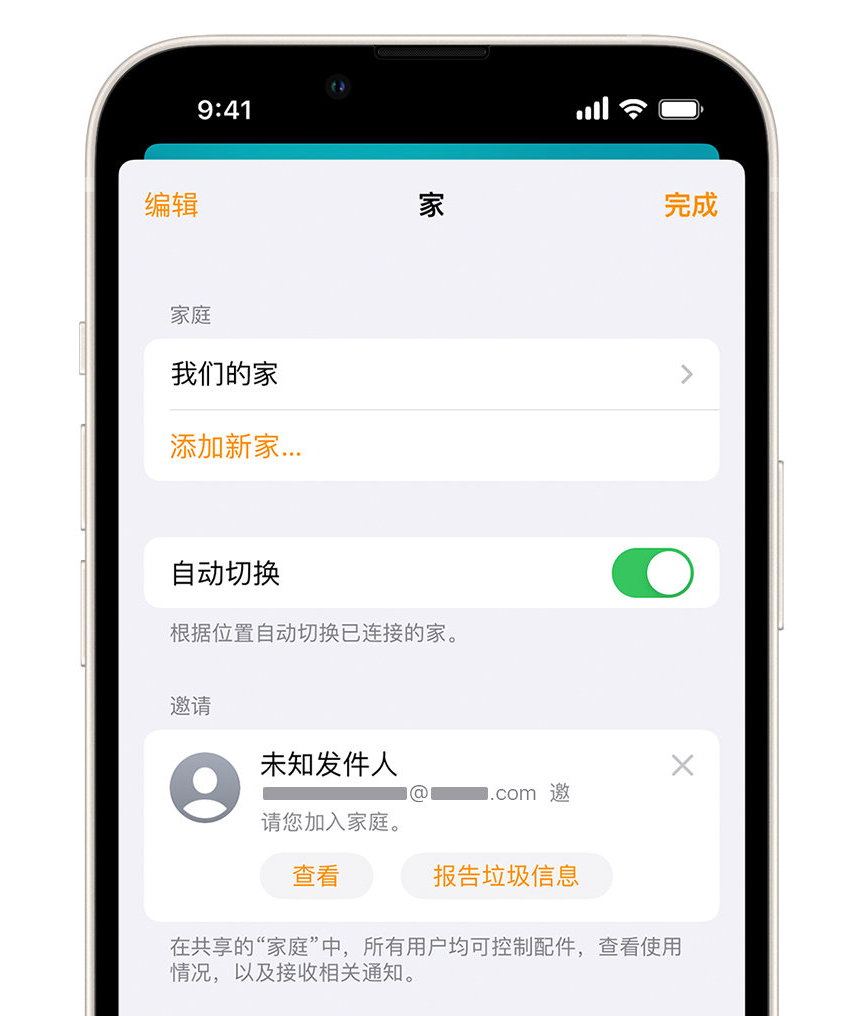 叶城苹果手机维修分享iPhone 小技巧：在“家庭”应用中删除和举报垃圾邀请 