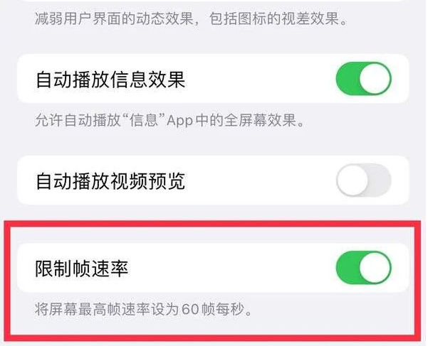 叶城苹果13维修分享iPhone13 Pro高刷是否可以手动控制 