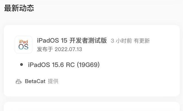 叶城苹果手机维修分享苹果iOS 15.6 RC版更新建议 