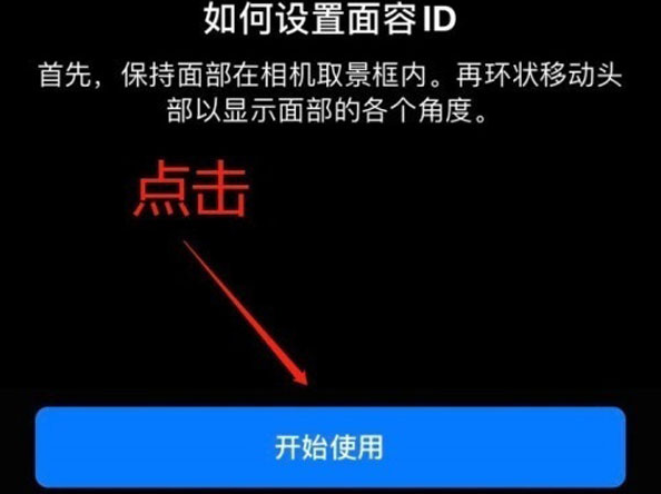 叶城苹果13维修分享iPhone 13可以录入几个面容ID 