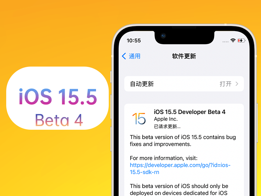 叶城苹果手机维修分享iOS 15.5 Beta4优缺点汇总 