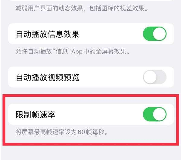 叶城苹果13维修分享iPhone13 Pro高刷设置方法 