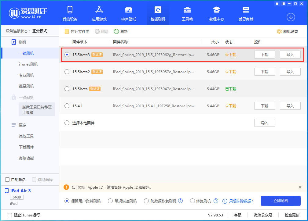 叶城苹果手机维修分享iOS15.5 Beta 3更新内容及升级方法 