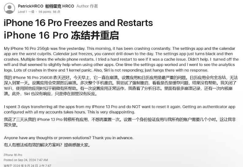 叶城苹果16维修分享iPhone 16 Pro / Max 用户遇随机卡死 / 重启问题 