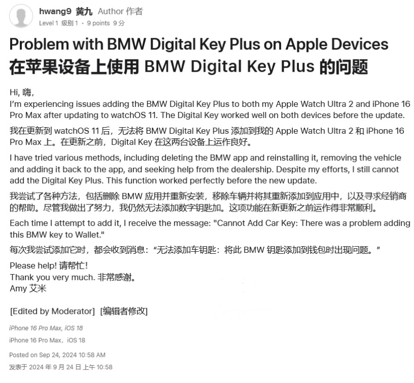 叶城苹果手机维修分享iOS 18 后共享车钥匙存在问题 