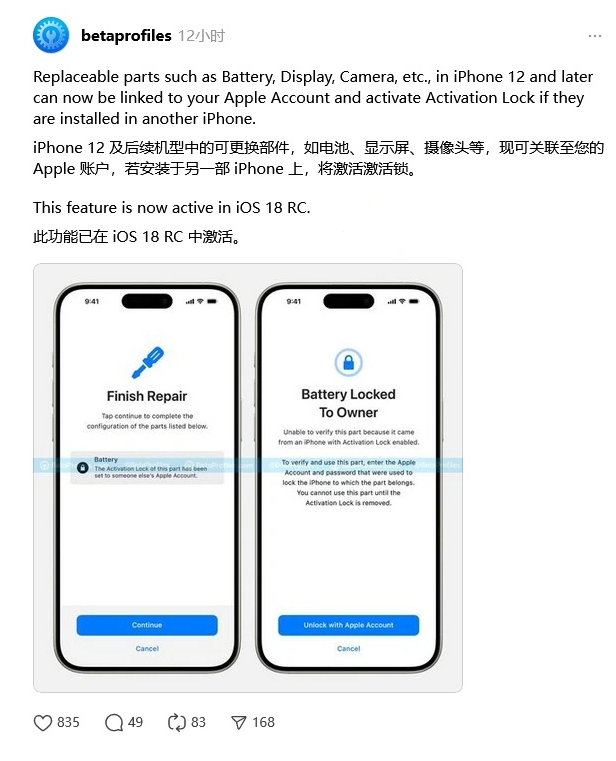 叶城苹果手机维修分享iOS 18 升级激活锁 