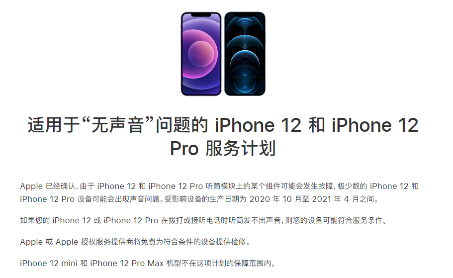 叶城苹果手机维修分享iPhone 12/Pro 拨打或接听电话时无声音怎么办 